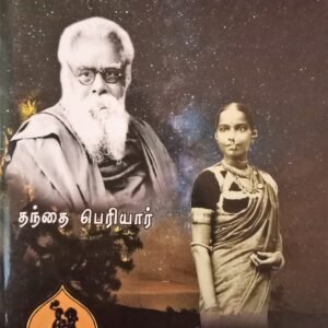 பெண் ஏன் அடிமையானாள் – இராமாயணக் குறிப்புகள் – Pen Yen Adimaiyanaal – Ramayana Kurippugal