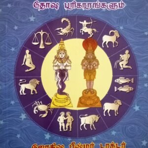 ராகு கேது அமைப்பும் – Rahu Kethu Amaippum