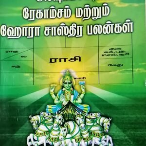 சூரிய உதயம், அக்ஷாம்சம், ரேகாம்சம் – Sooriya Udhayam, Akshaamsam, Rekhaamsam