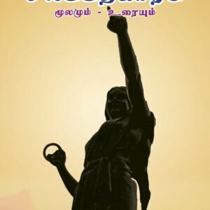 சிலப்பதிகாரம் உரை – புலியூர் கேசிகன் – Silappathikaram Urai – Puliyur Kesigan