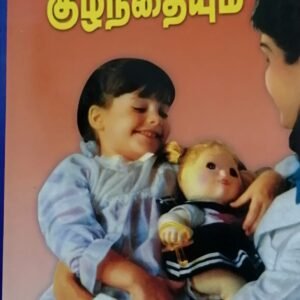 தாயும் குழந்தையும் – Thaayum Kuzhandhaiyum