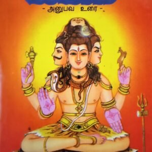 திருமூலர் அருளிய திருமந்திரம் – Thirumoolar Aruliya Thirumanthiram