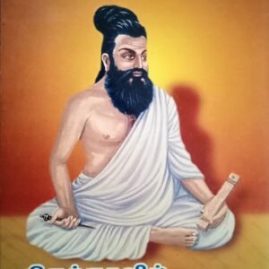 திருவள்ளுவரின் நம்மை மேம்படுத்தும் எண்ணங்கள் – Thiruvalluvarin Nammai Maempaduthum Ennangal