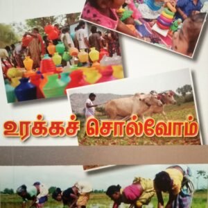 உரக்கச் சொல்வோம் – Urakka Solvom