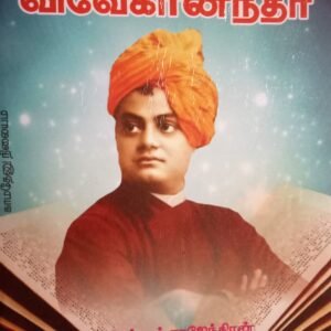 வீரத்துறவி விவேகானந்தர் – Veeraththuravi Vivekanandar