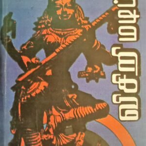 விசிறிமடிப்பு – Visiri Madippu