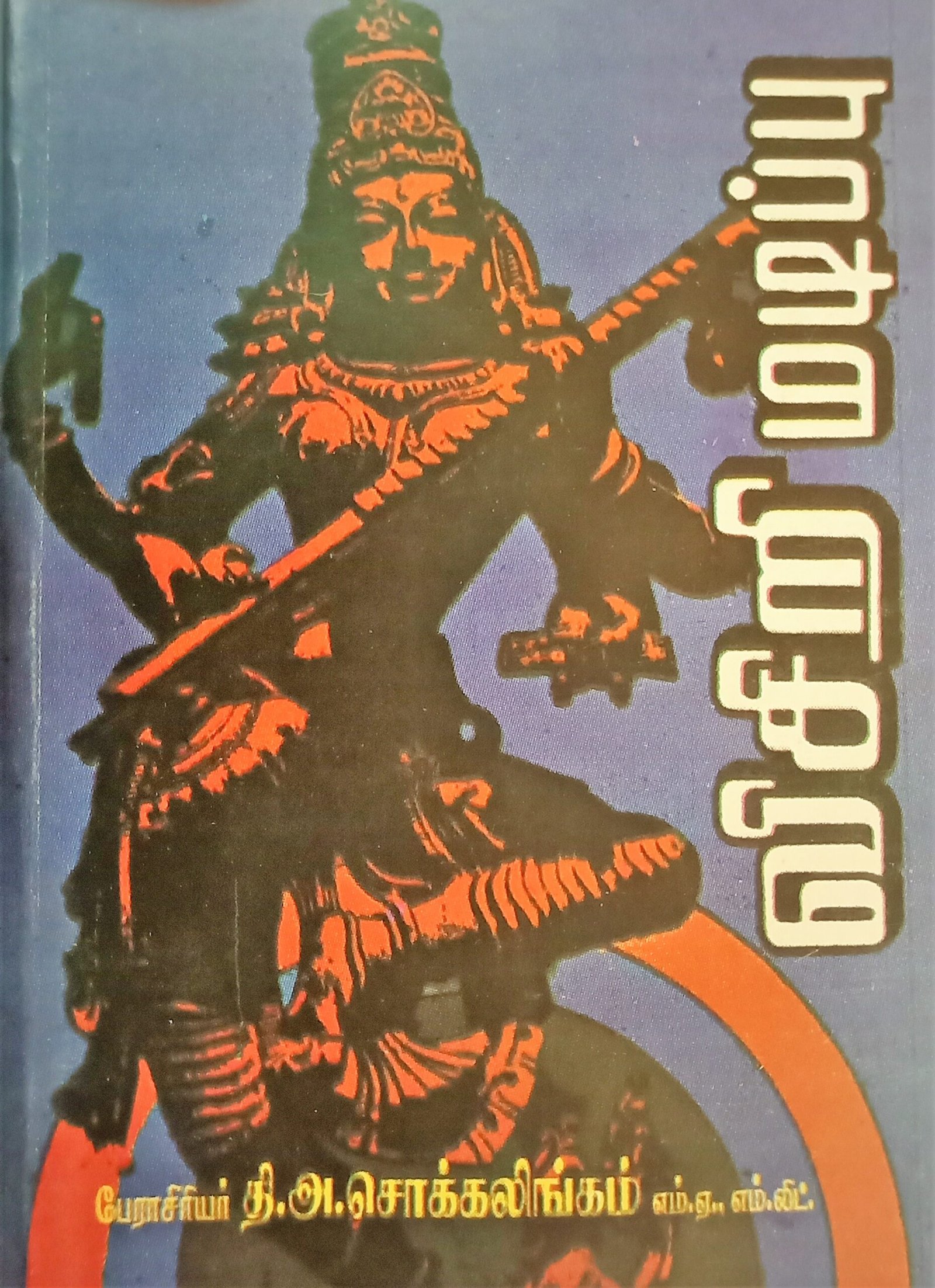 விசிறிமடிப்பு – Visiri Madippu