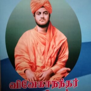 விவேகாநந்தர் பேசுகிறார் – Vivekanandar Pesugirar