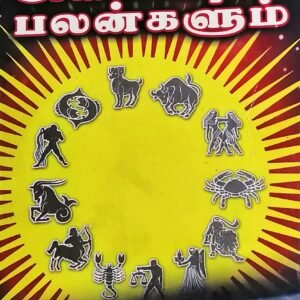 யோகங்கள் அமைப்பும் பலன்களும் – Yogangal Amaippum Palangalum