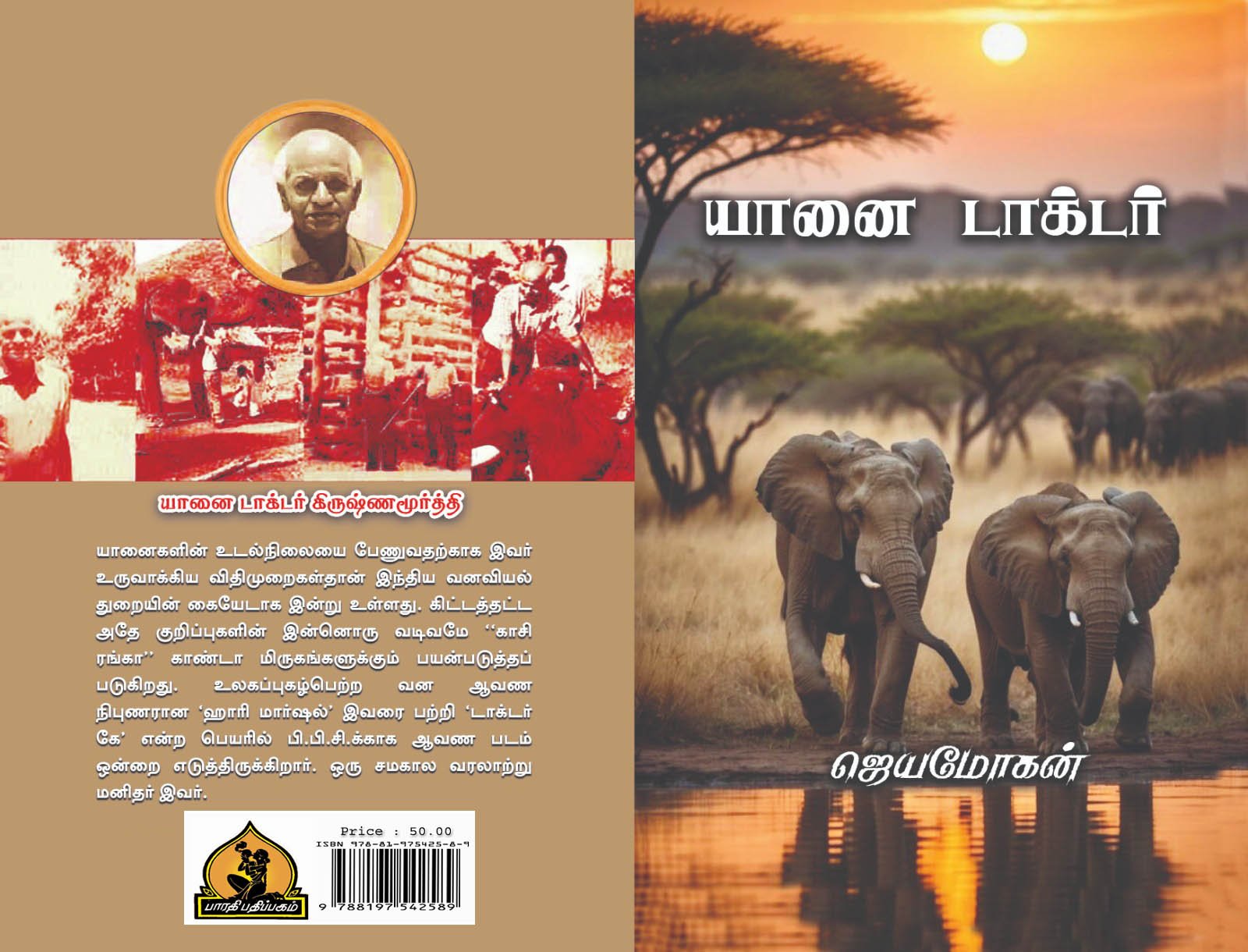 யானை டாக்டர் – Yaanai Doctor