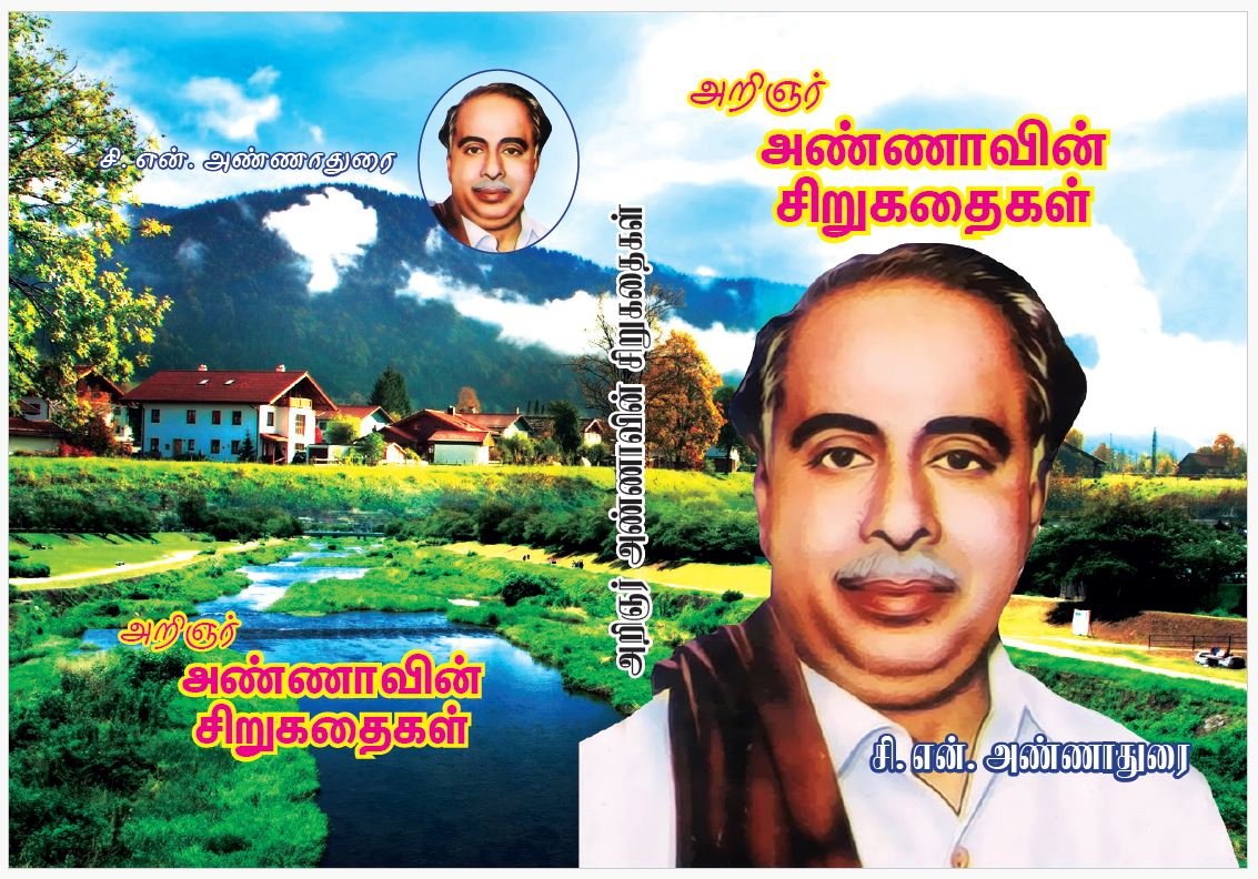 அறிஞர் அண்ணாவின் சிறுகதைகள்_Annavin Sirukathaigal_Arignar Anna