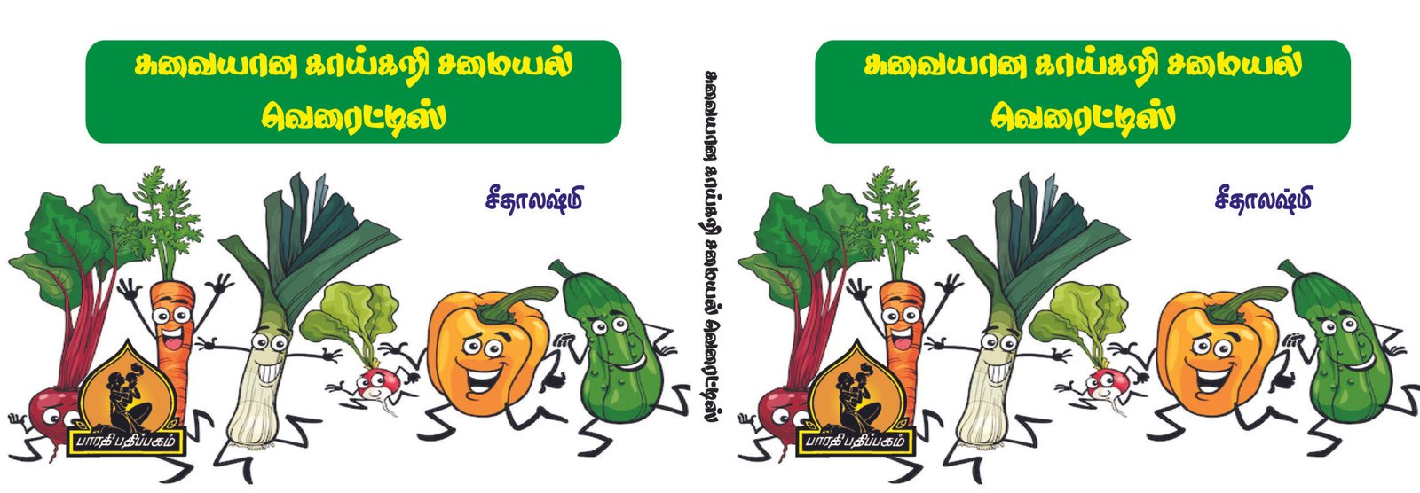 சுவையான காய்கறி சமையல் வெரைட்டிஸ் – Suvaiana Kaaykari Samayal Varieties