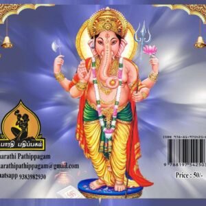விநாயகர் அகவல், கவசம், காரியசித்தி, போற்றி – Vinayagar Agaval, Kavasam, Kaariya Siddhi, Potri