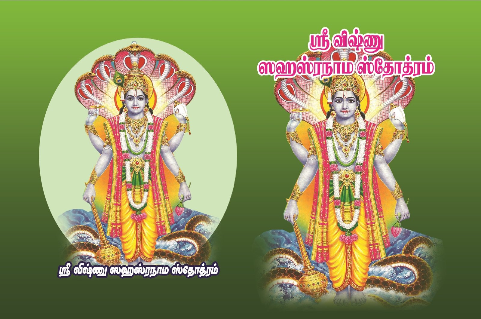 விஷ்ணு சஹஸ்ர ஸ்தோத்ரம் – Vishnu Sahasra Sthothiram