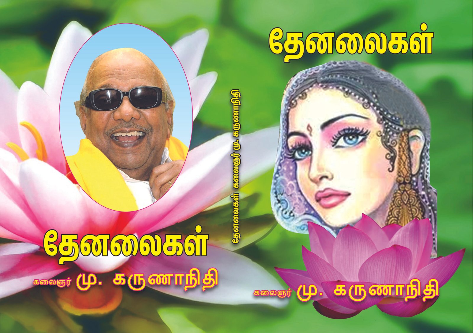 தேனலைகள் – Thenalaigal