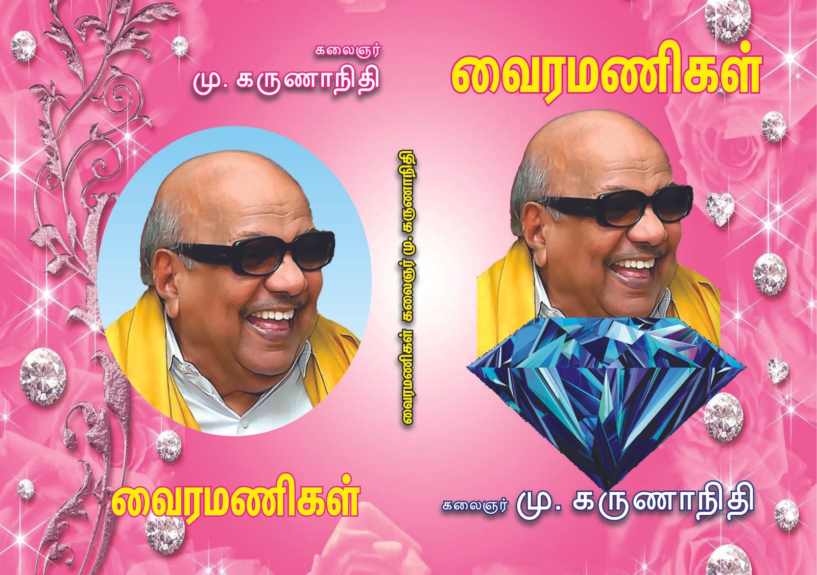 வைர மணிகள் – Vaira Manigal