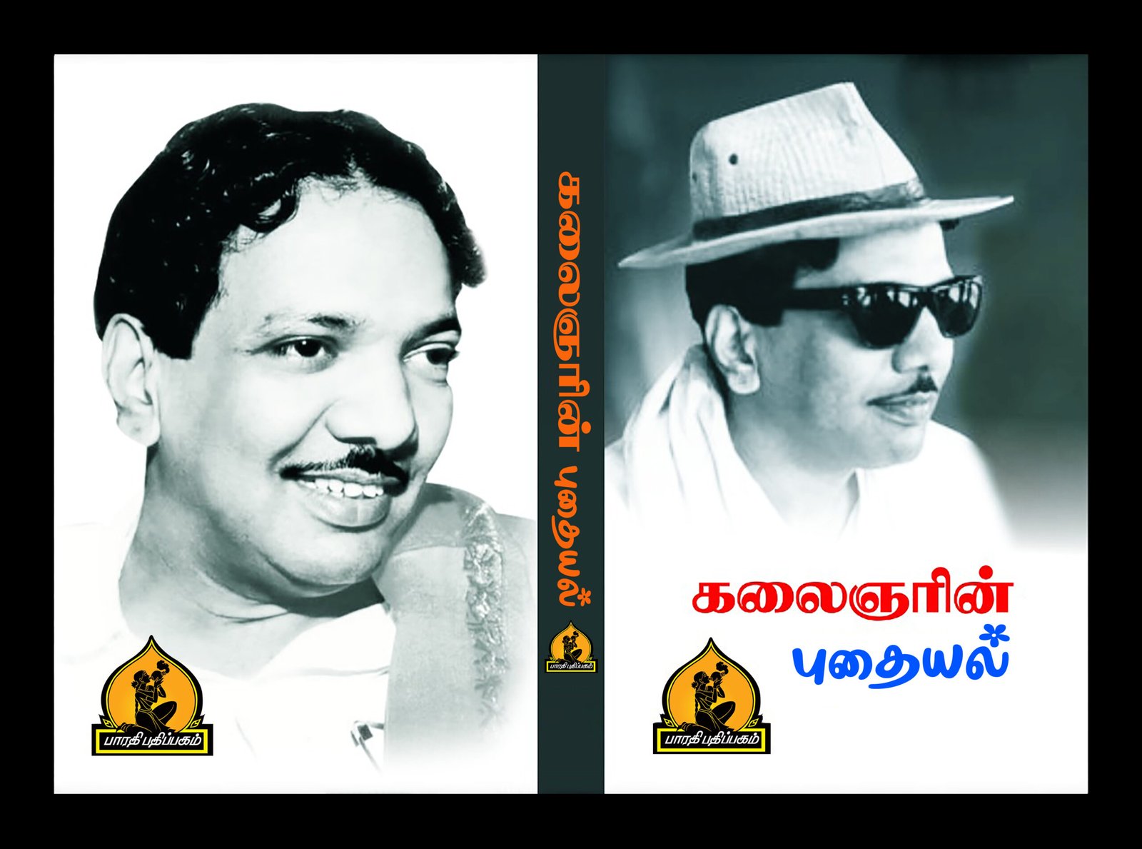 புதையல் – Pudhaiyal