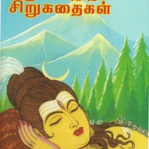 கலைஞரின் சிறுகதை – Kalaignarin Sirukathai