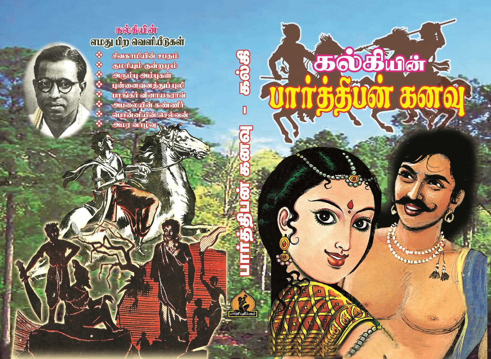 பார்த்திபன் கனவு – Parthiban Kanavu