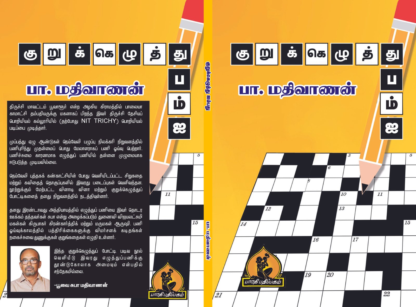 குறுக்கெழுத்து 50 – Kurukkezhuthu 50