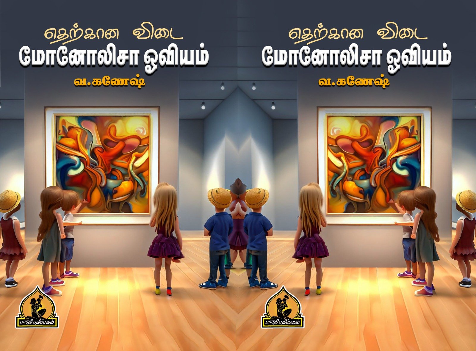 எதற்கான விடை மோனாலிசா ஓவியம் – Etharkkaana Vidai Mona Lisa Oviyam