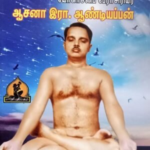 தியானம் – Dhyaanam