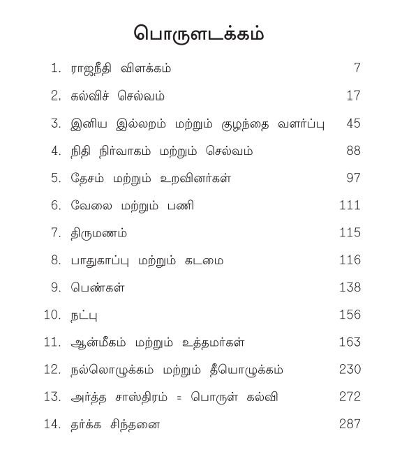 chanakya needhi