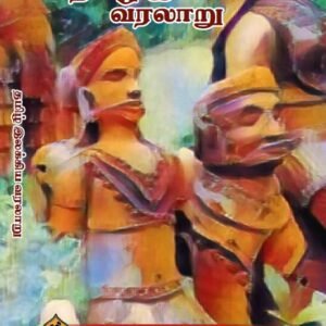 Tamil Ilakkiya Varalaru by T. V. Sadasiva Pandarathar